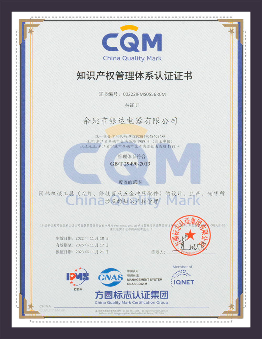 Intellectual Property Management System Certification