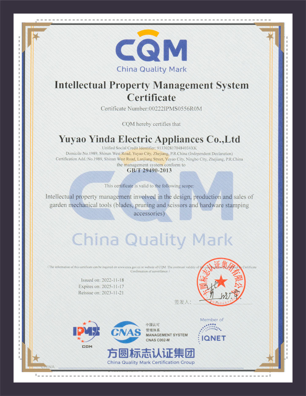 Intellectual Property Management System Certification